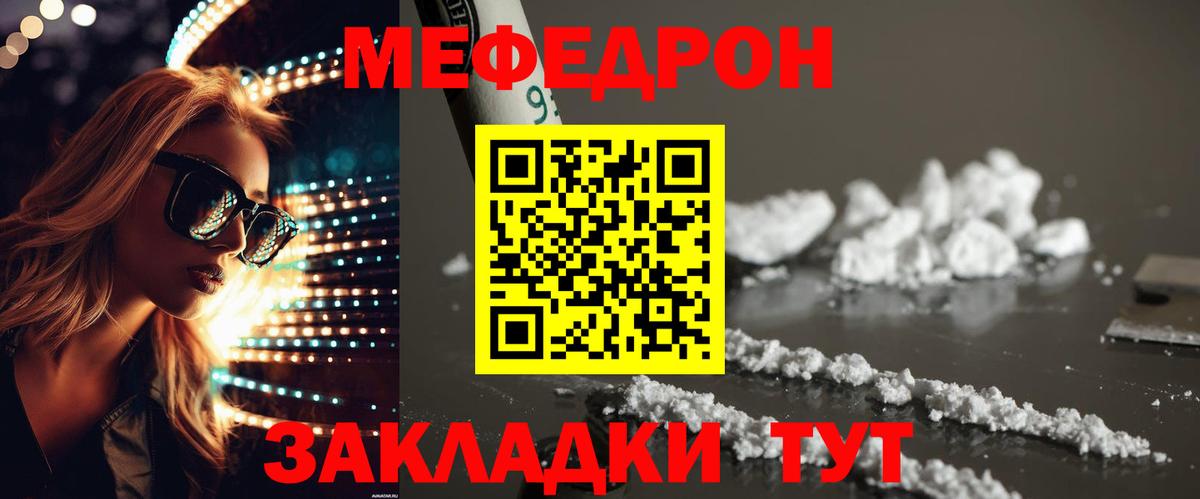 Меф кристаллы  МЯУ-МЯУ mephedrone  Меф  Новошахтинск  Вход с VPN 